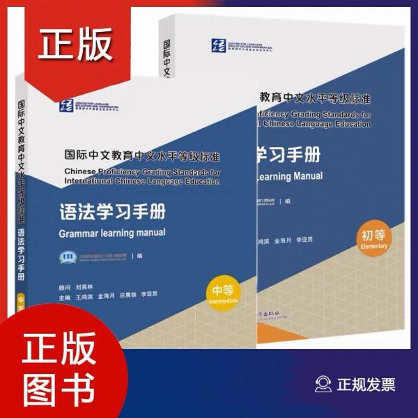 Sách Sách hướng dẫn học ngữ pháp tiêu chuẩn cấp độ tiếng Trung Tiểu học + Trung học