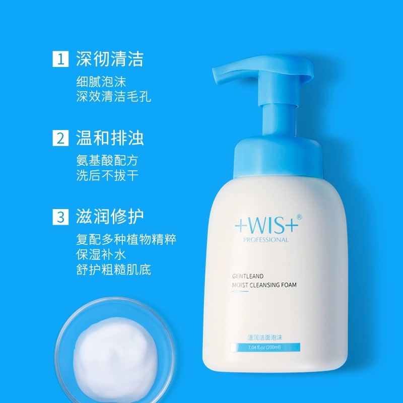 Sữa rửa mặt Daqing WIS Gentle Cleansing Foam giúp dưỡng ẩm, làm sạch lỗ chân lông dành cho nam và nữ