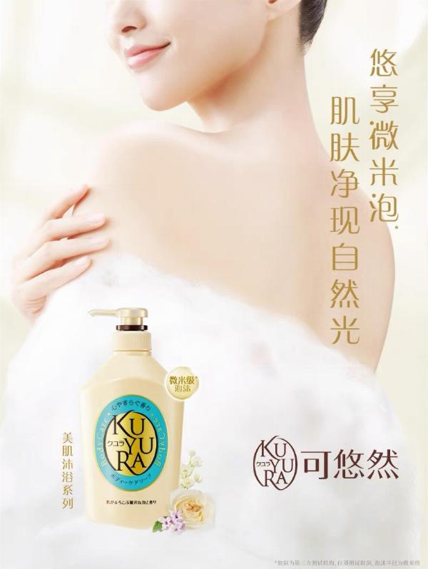 Sữa Tắm Shiseido Kuyura