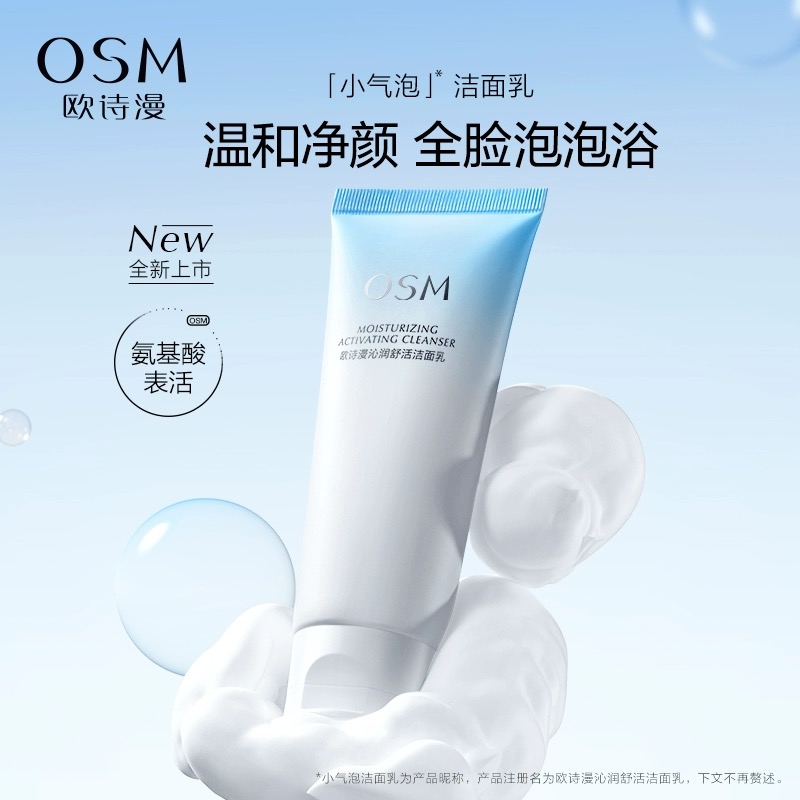 Sửa rửa mặt Oshiman Qinrun Shuhuo Cleansing Milk Foam Amino Acid Wash dịu nhẹ, làm sạch da, không chứa xà phòng, dưỡng ẩm cho da